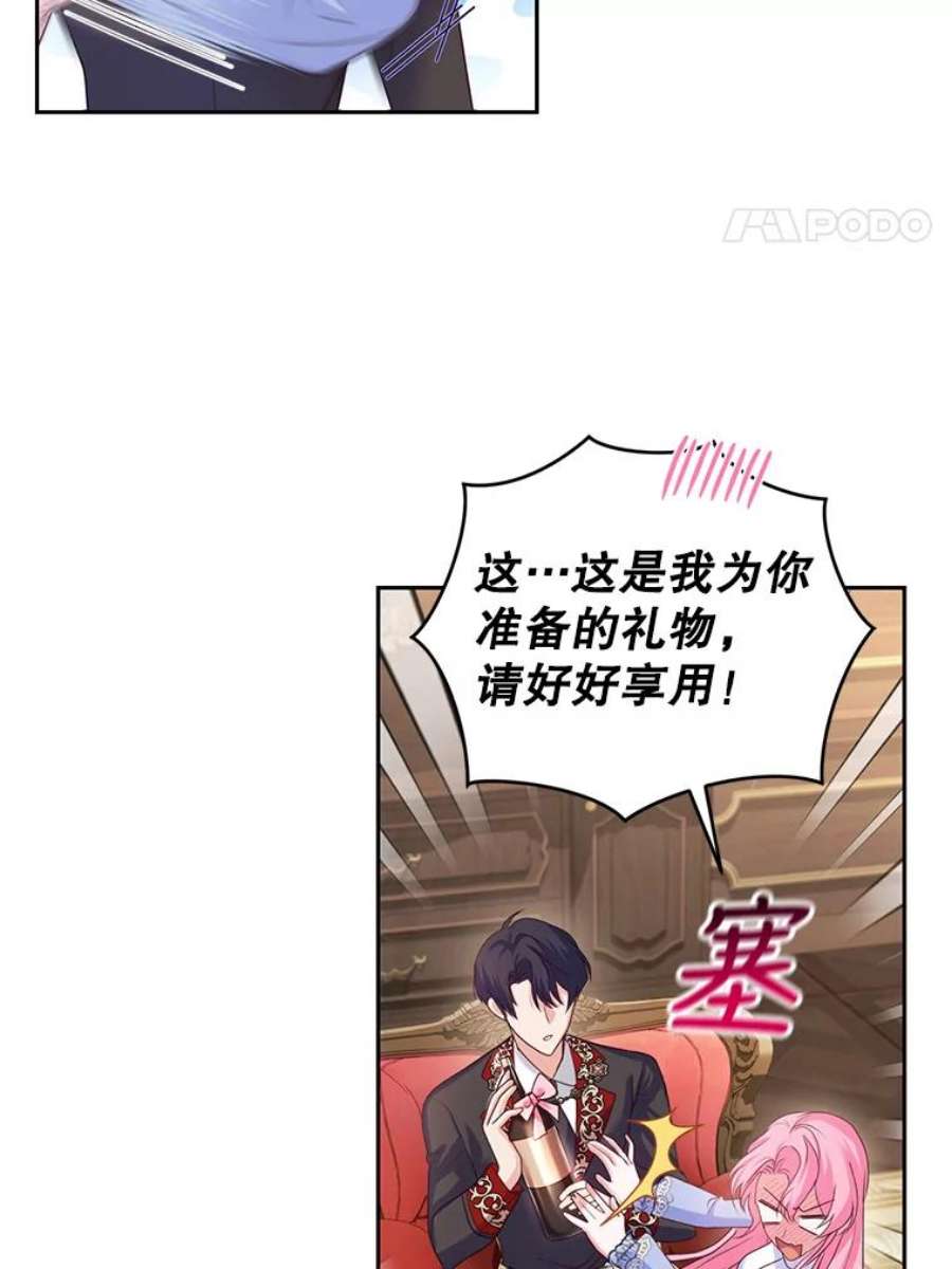 成为他唯一的调香师48.拜访公爵府