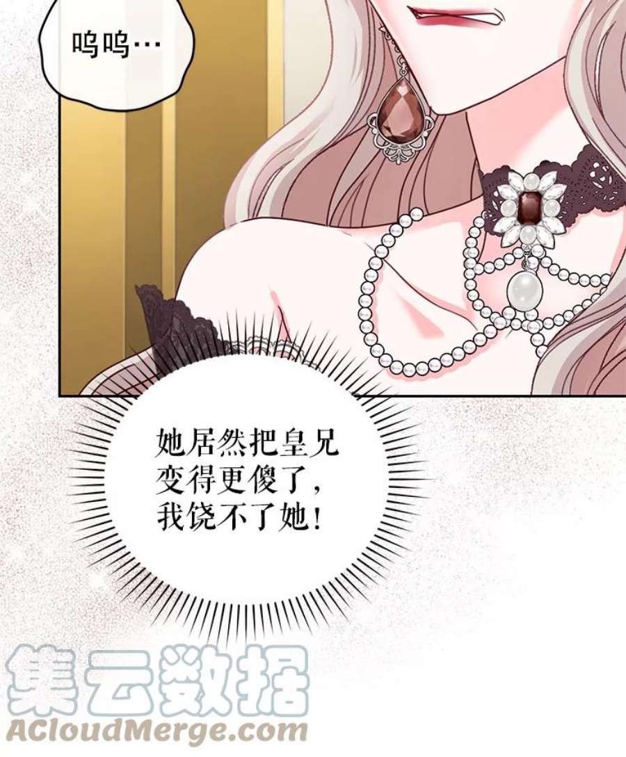 成为他唯一的调香师48.拜访公爵府