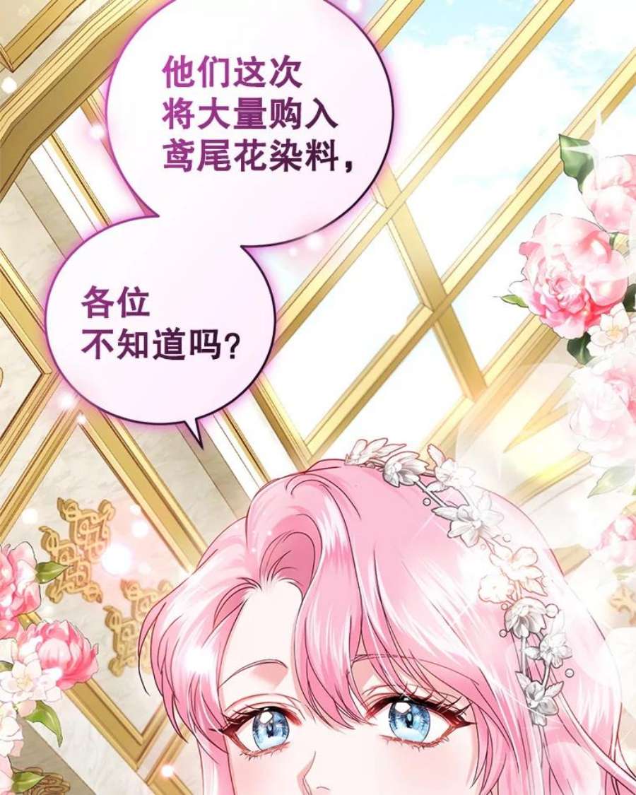 成为他唯一的调香师49.春之祭