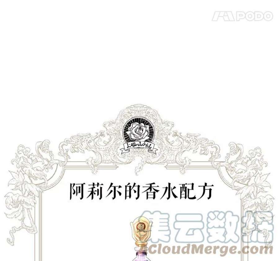 成为他唯一的调香师49.春之祭