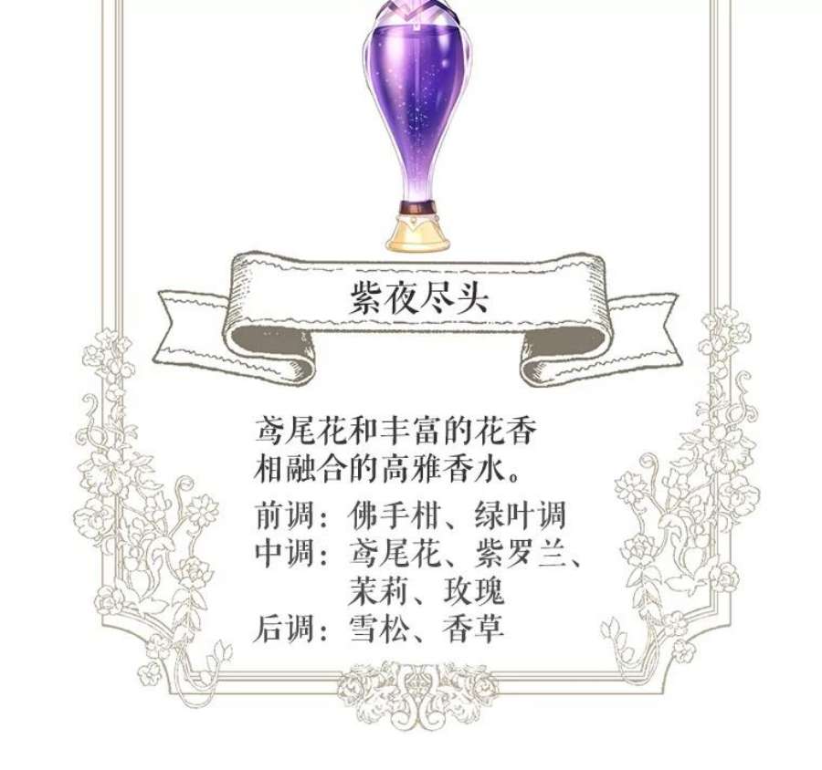 成为他唯一的调香师49.春之祭