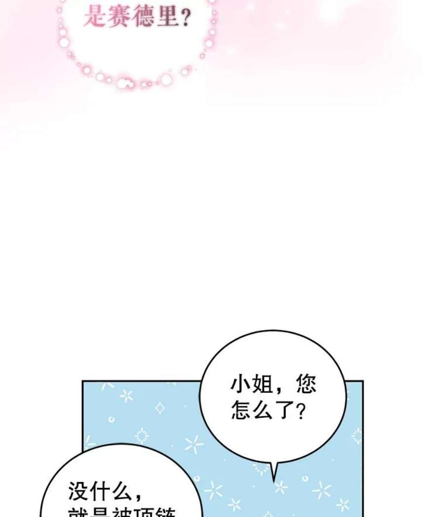 成为他唯一的调香师49.春之祭