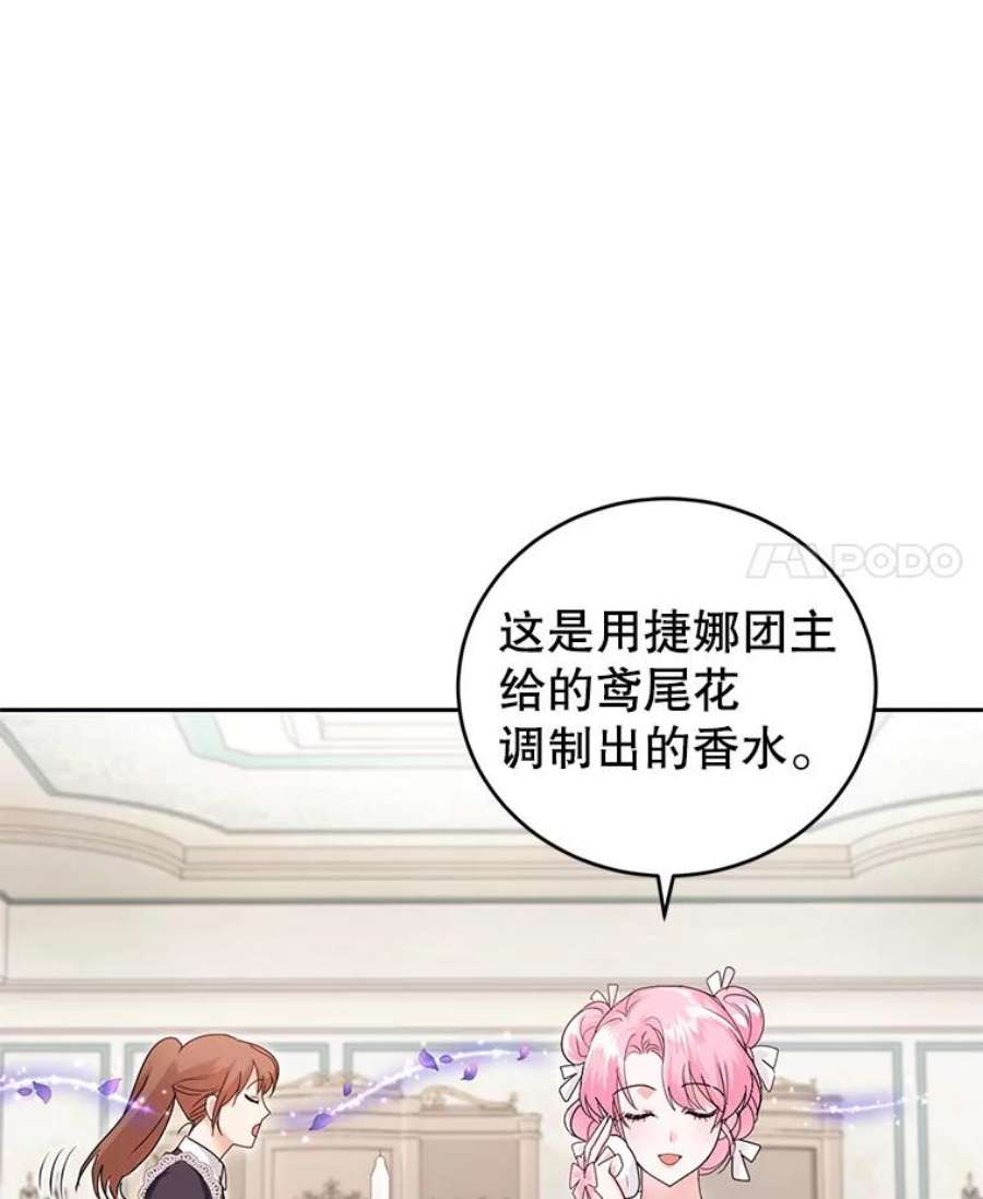 成为他唯一的调香师49.春之祭