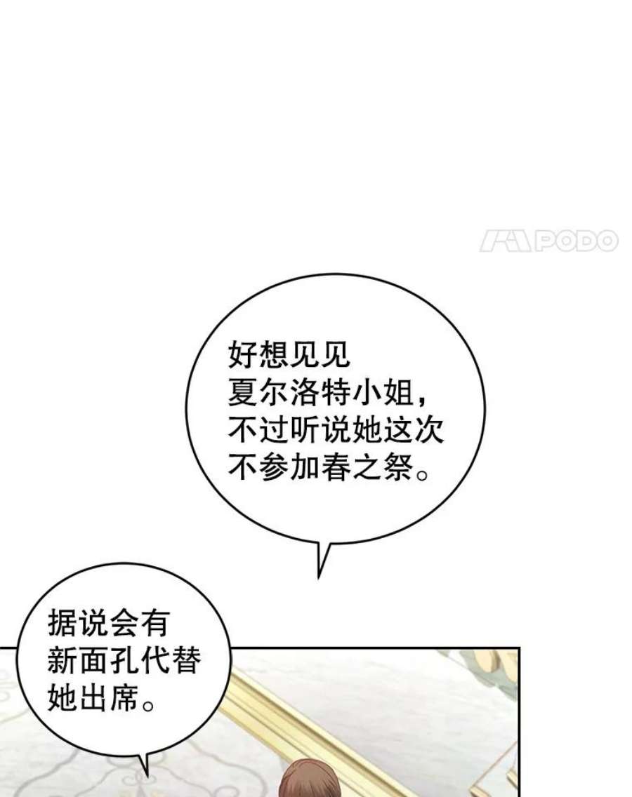 成为他唯一的调香师49.春之祭