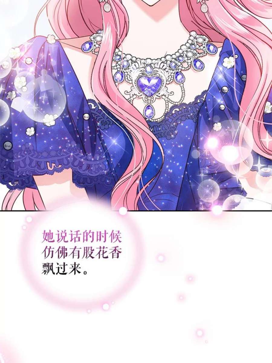 成为他唯一的调香师49.春之祭