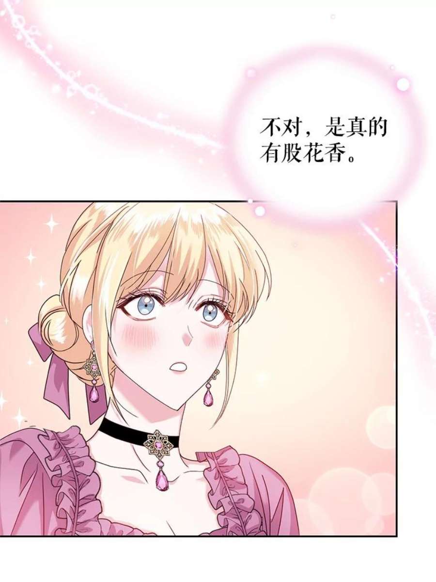 成为他唯一的调香师49.春之祭