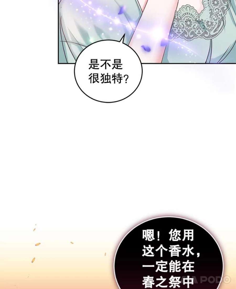 成为他唯一的调香师49.春之祭