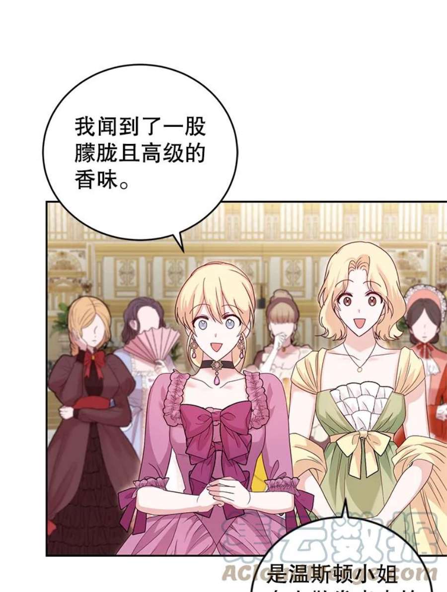 成为他唯一的调香师49.春之祭