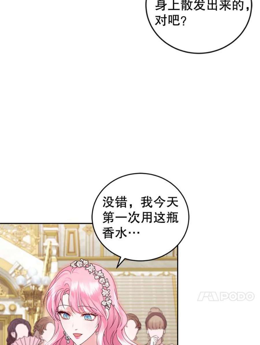 成为他唯一的调香师49.春之祭
