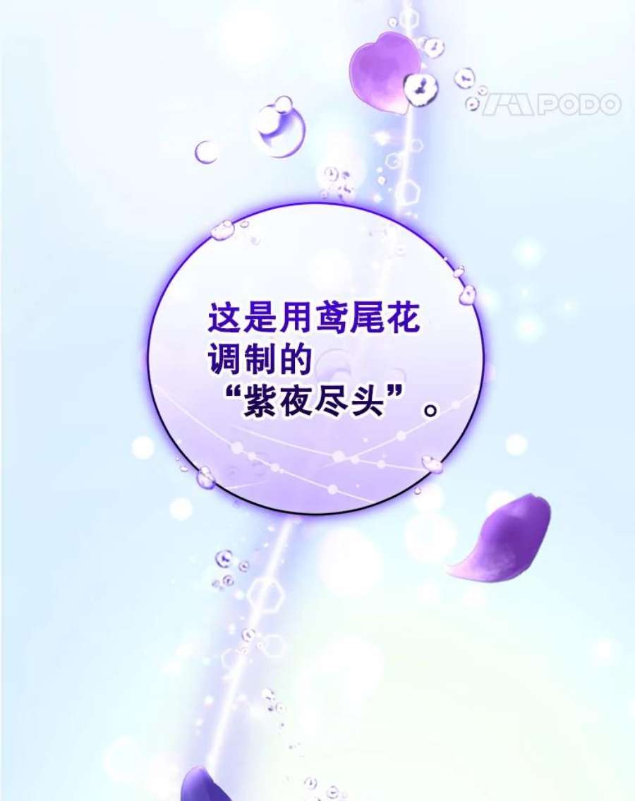 成为他唯一的调香师49.春之祭