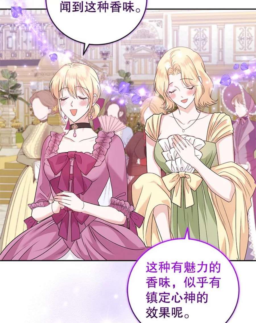 成为他唯一的调香师49.春之祭