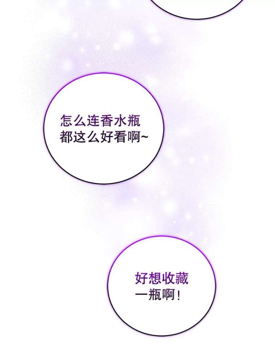 成为他唯一的调香师49.春之祭