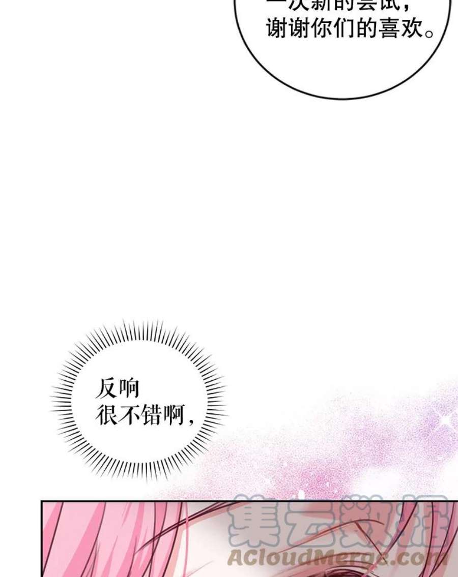 成为他唯一的调香师49.春之祭