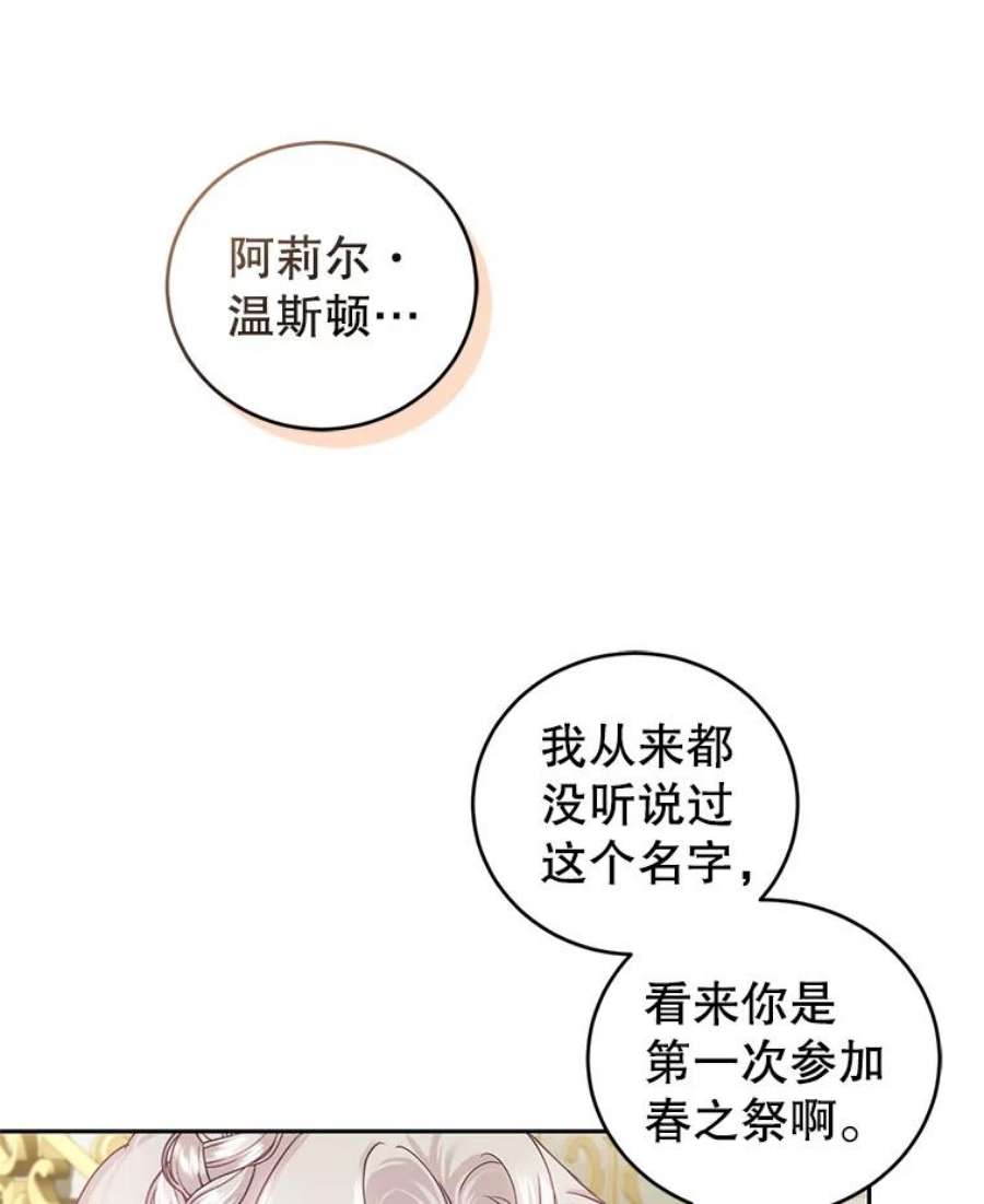 成为他唯一的调香师49.春之祭