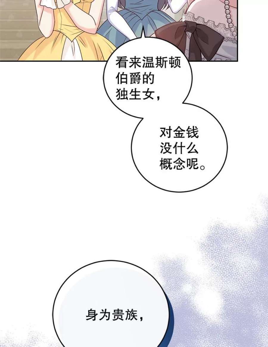 成为他唯一的调香师49.春之祭