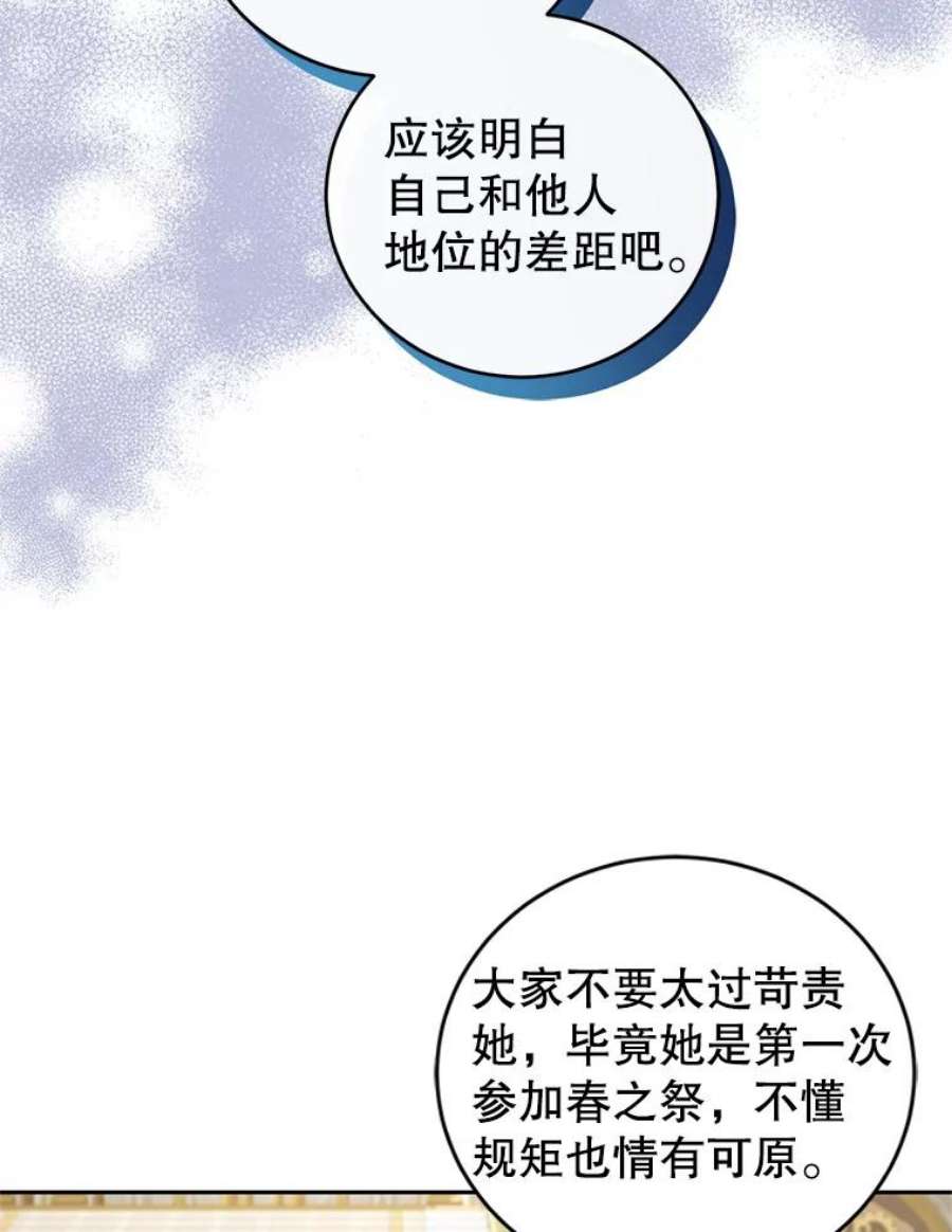 成为他唯一的调香师49.春之祭