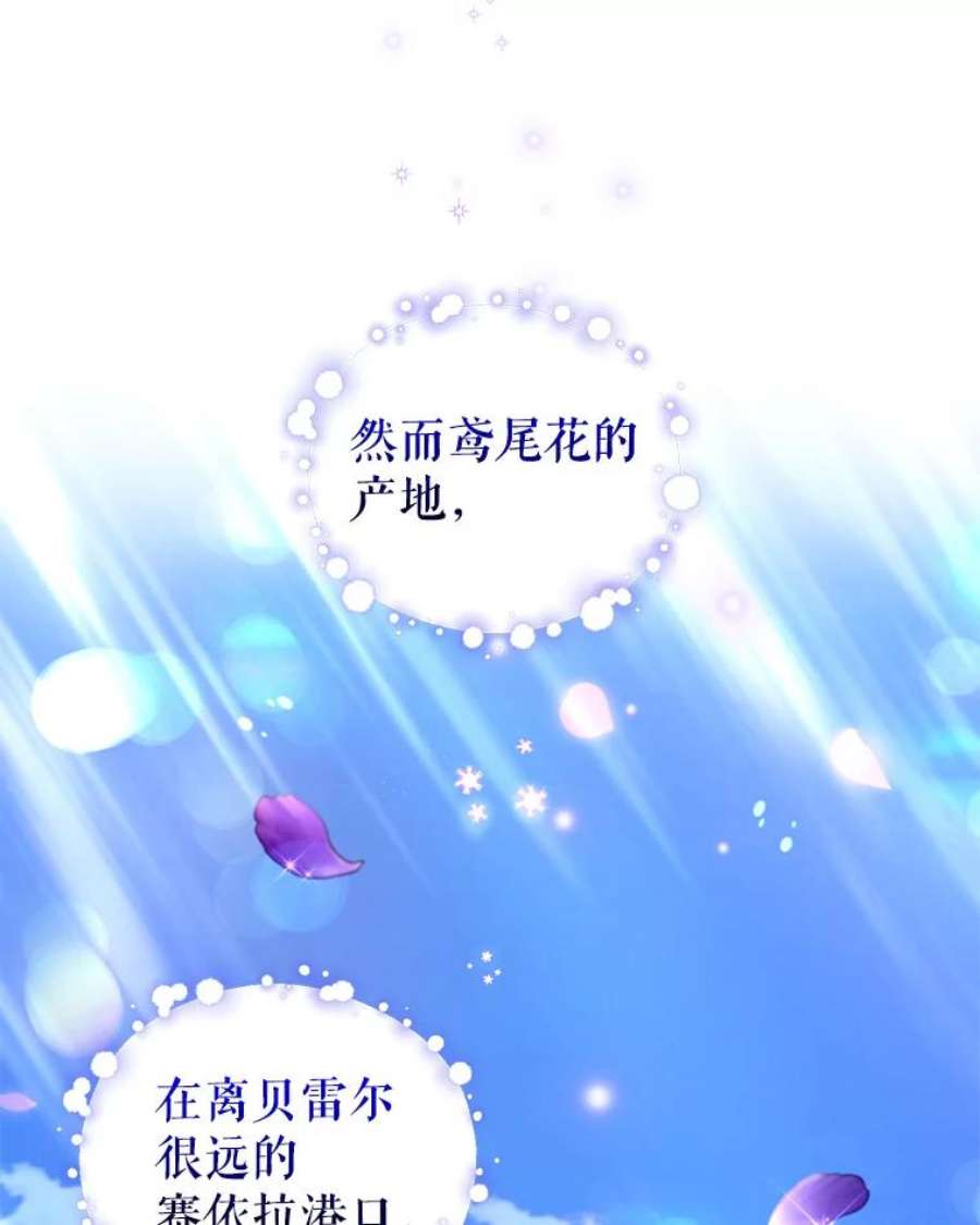 成为他唯一的调香师50.意外登场