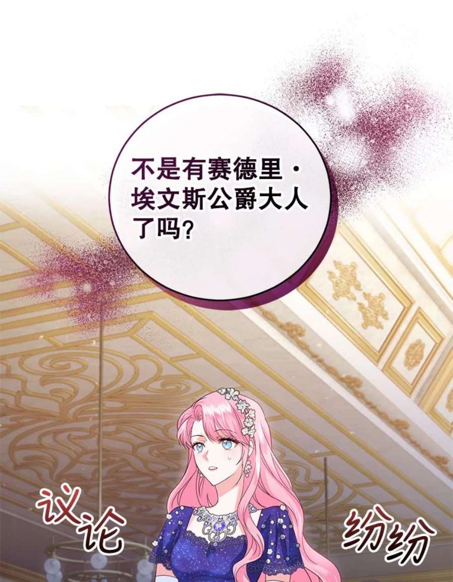 成为他唯一的调香师50.意外登场