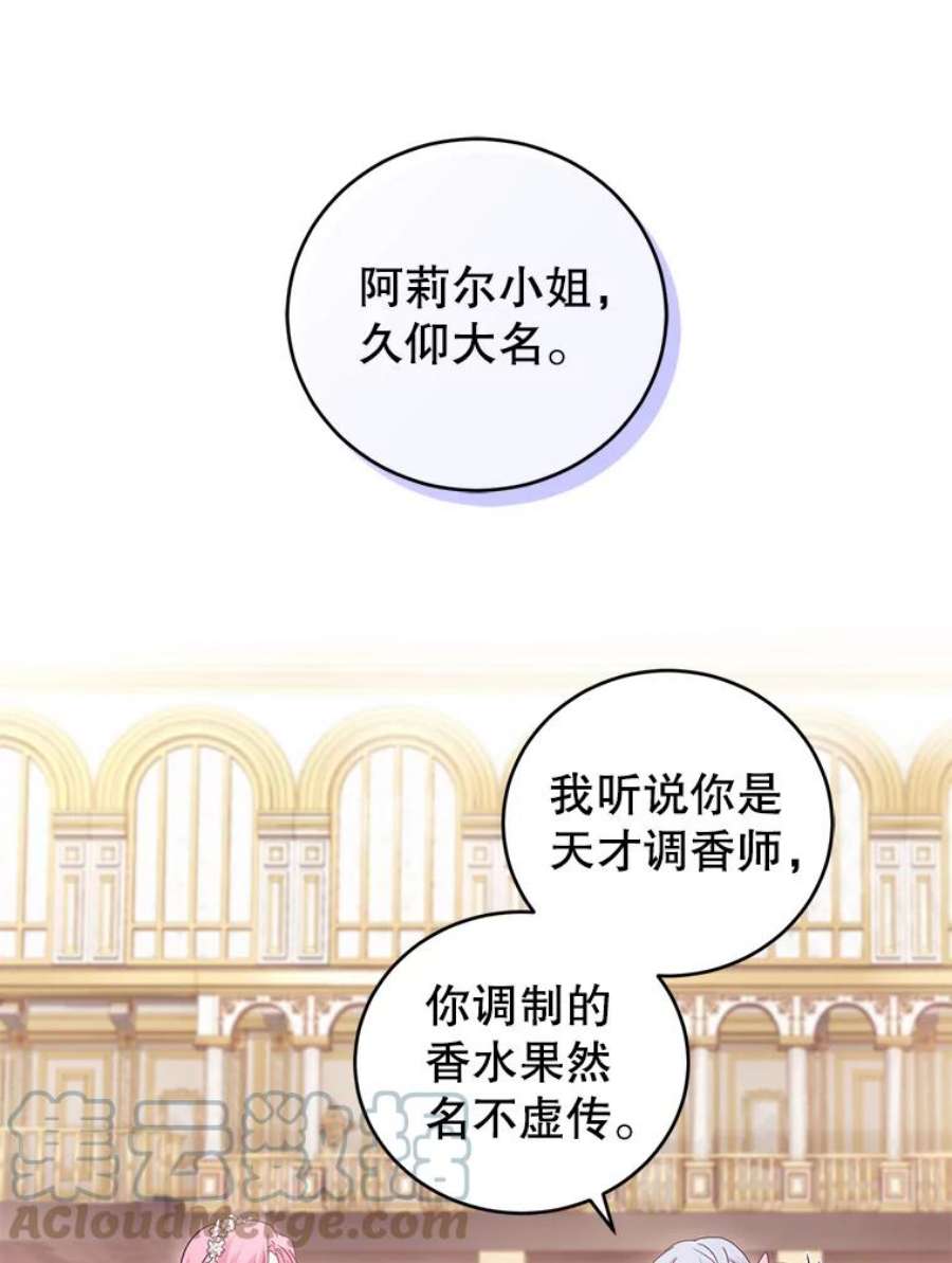 成为他唯一的调香师50.意外登场