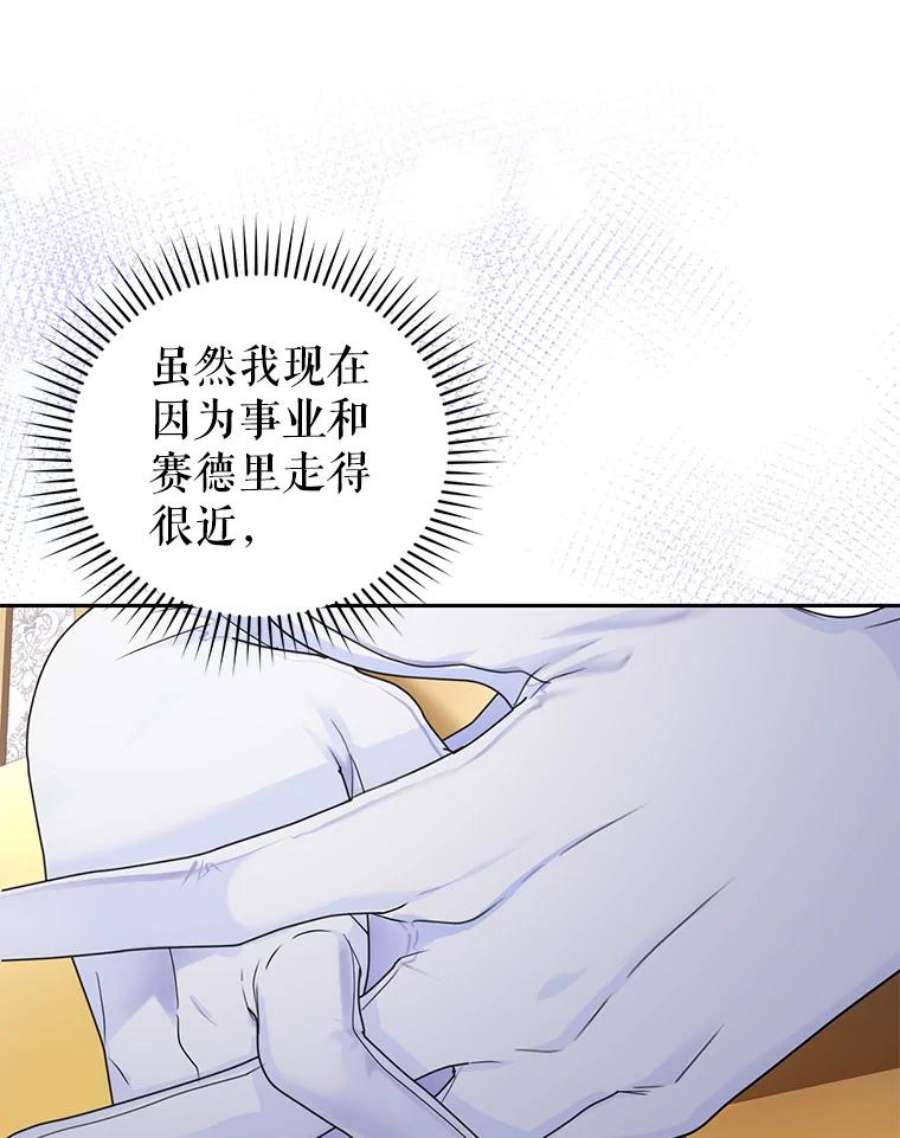 成为他唯一的调香师50.意外登场