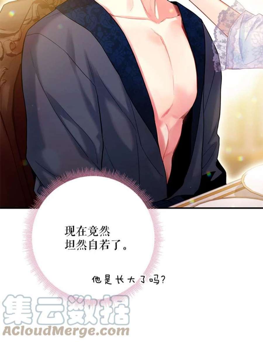 恶女保命计划93.改变
