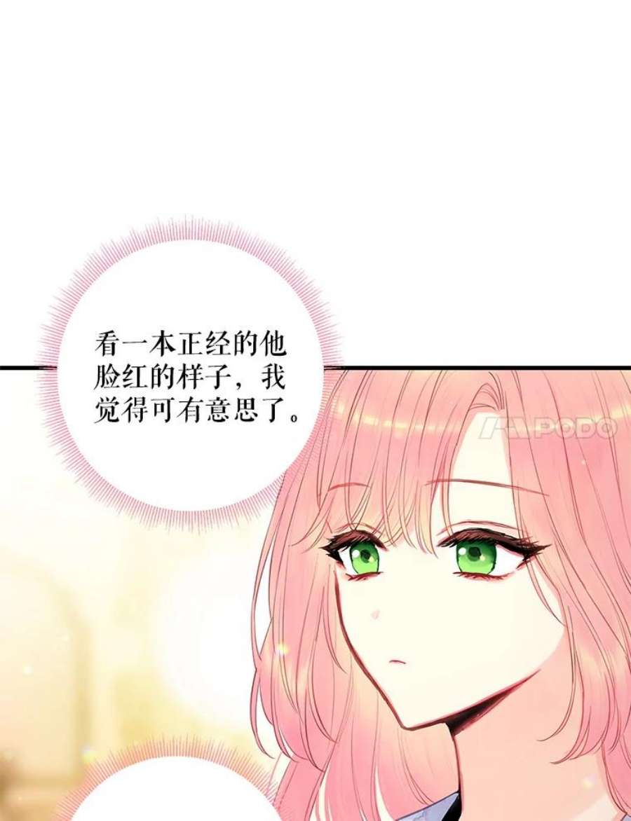 恶女保命计划93.改变