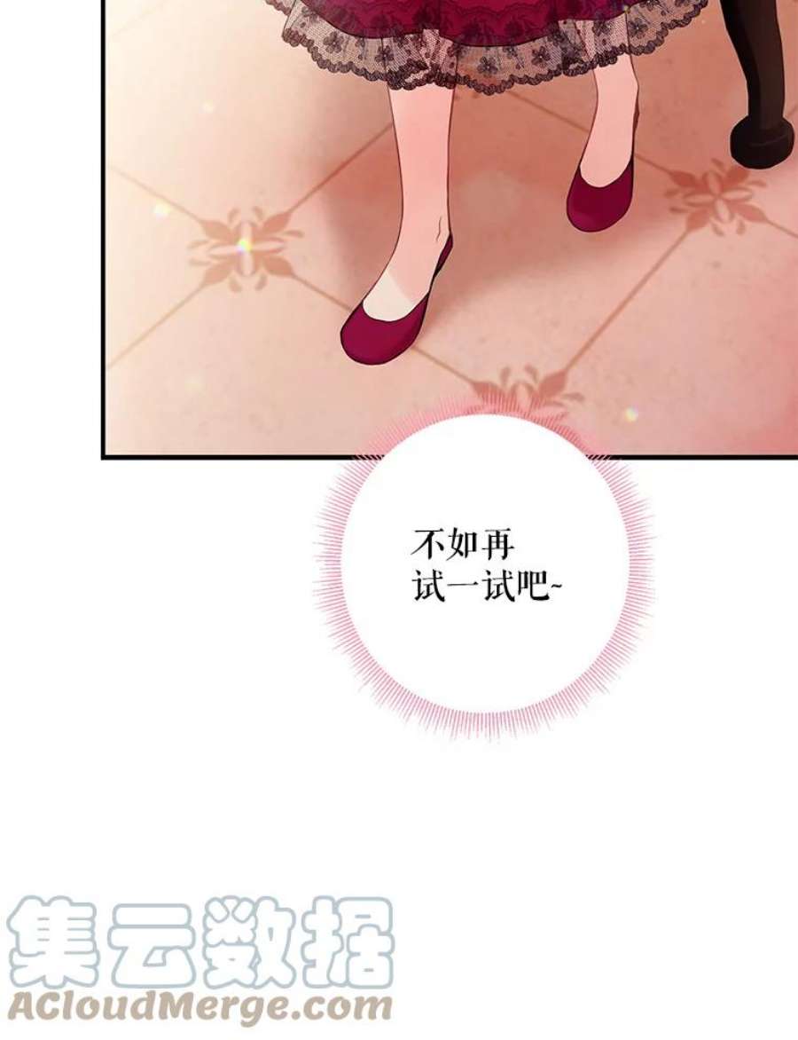 恶女保命计划93.改变