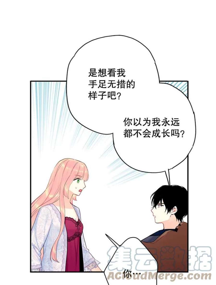 恶女保命计划93.改变