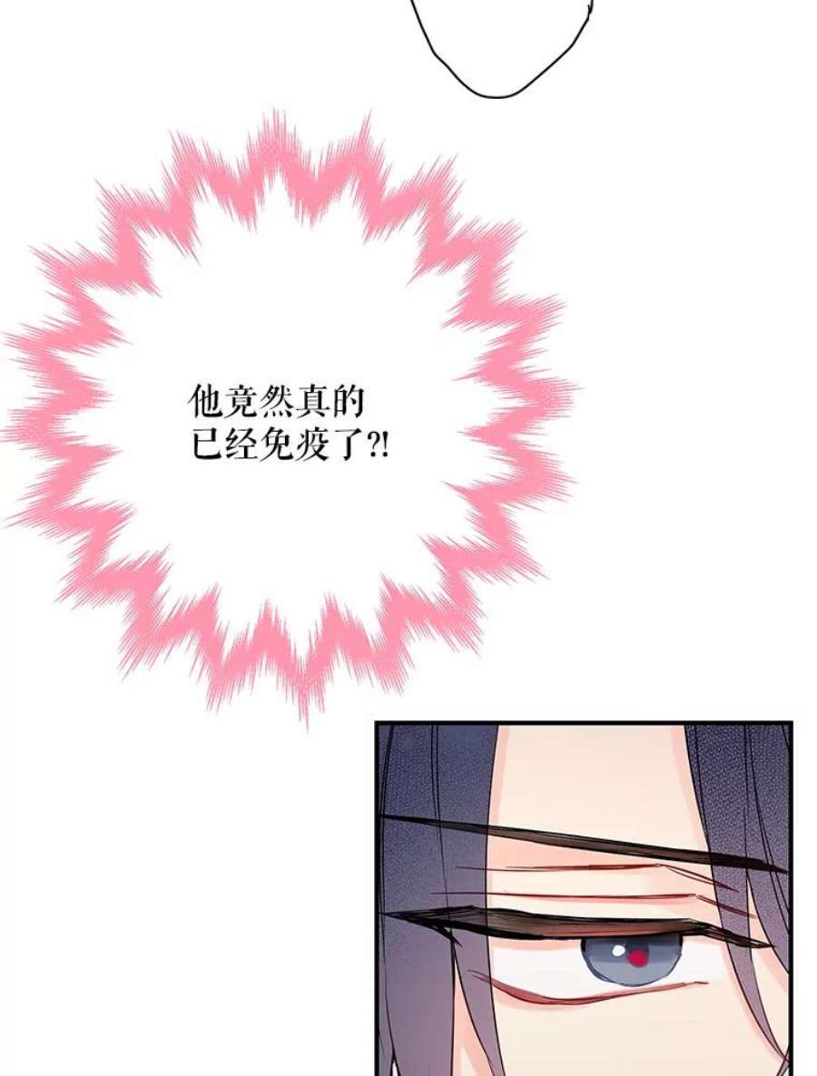 恶女保命计划93.改变