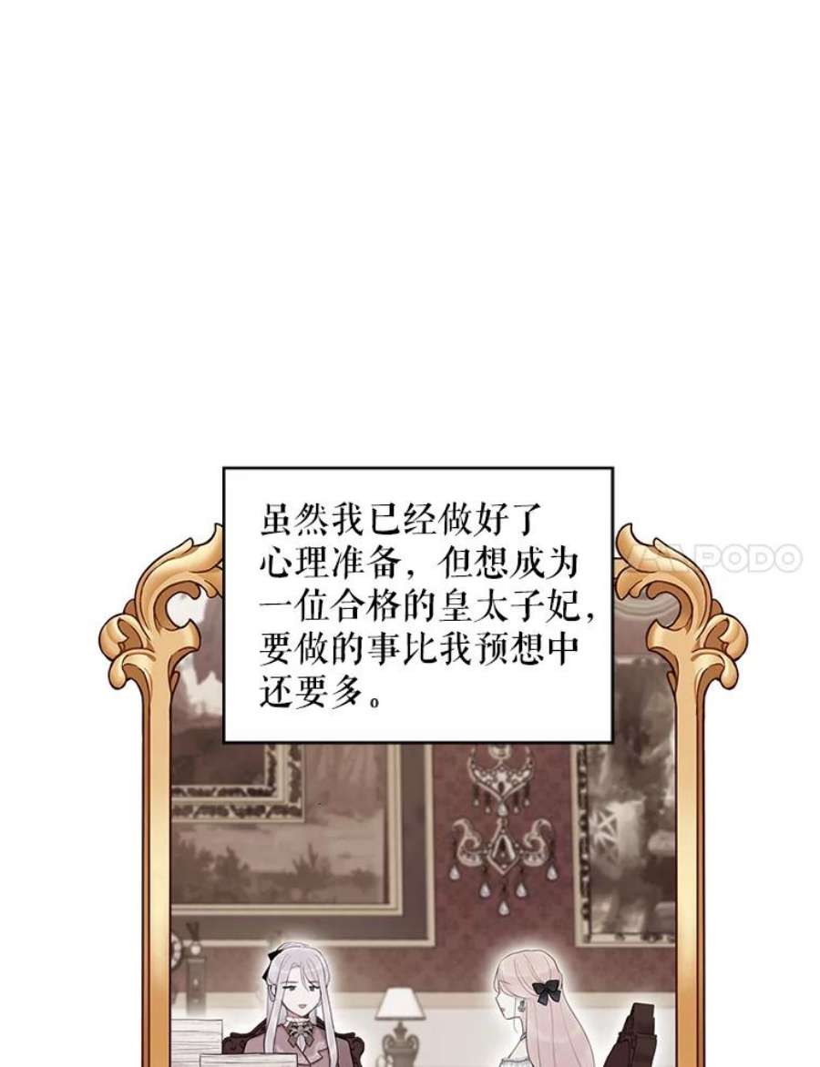 恶女保命计划93.改变