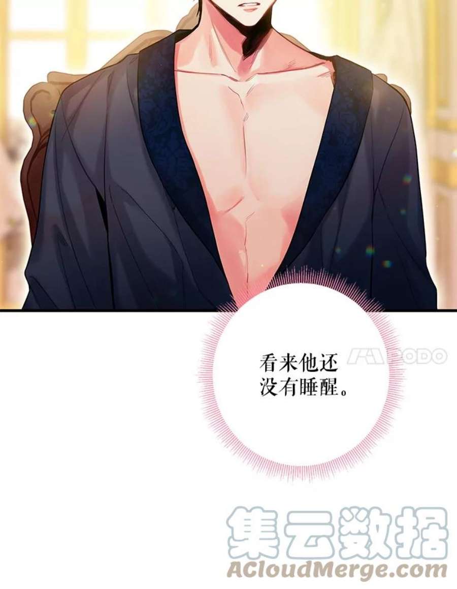 恶女保命计划93.改变