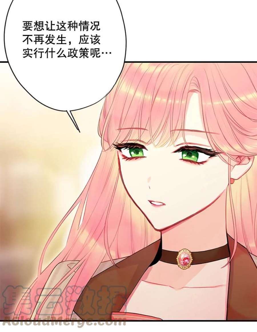 恶女保命计划93.改变