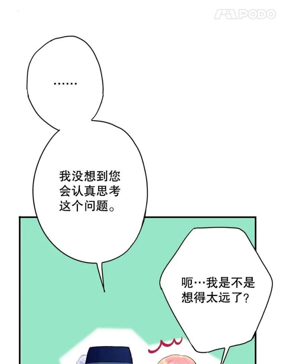 恶女保命计划93.改变