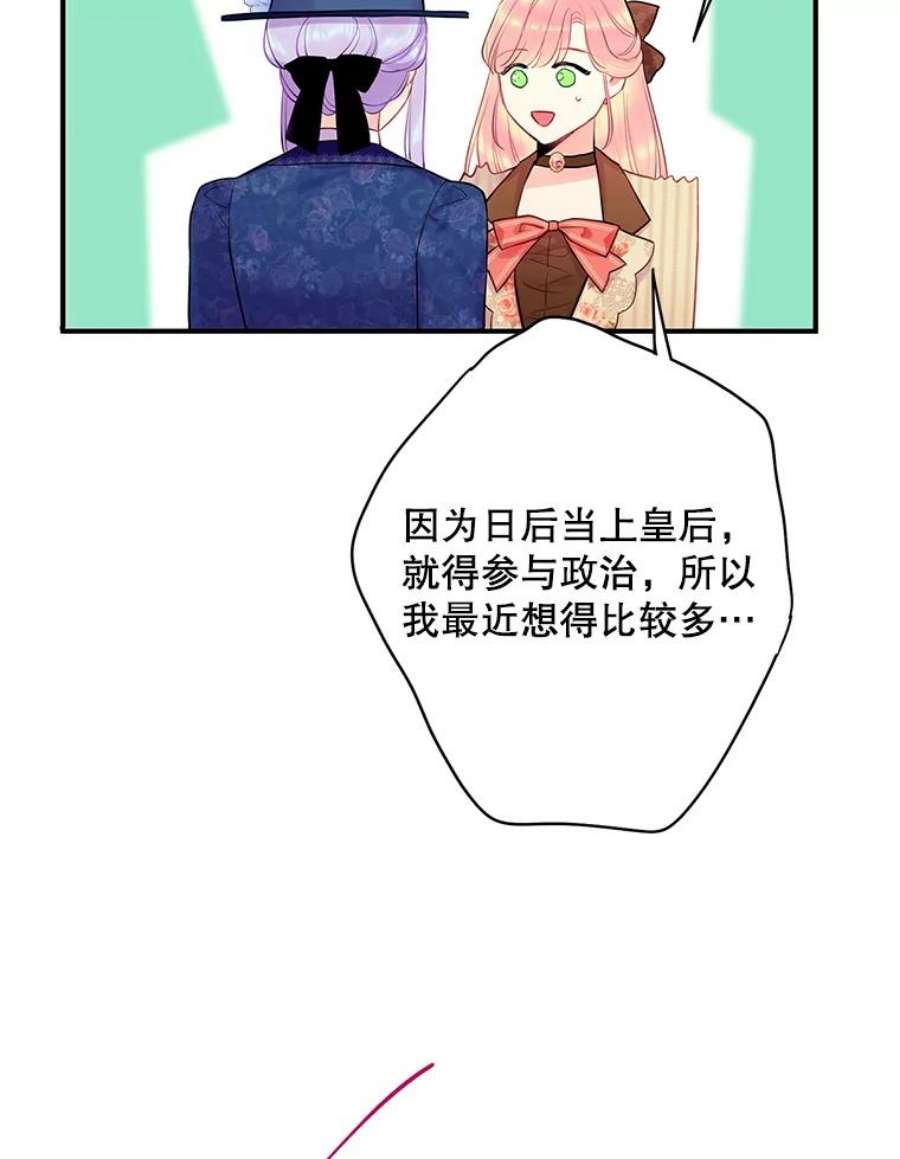 恶女保命计划93.改变