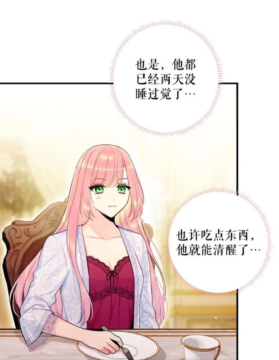 恶女保命计划93.改变