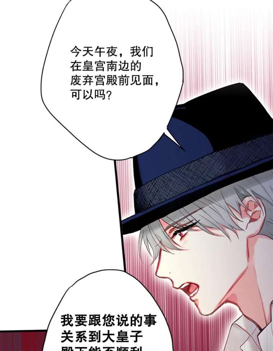 恶女保命计划93.改变