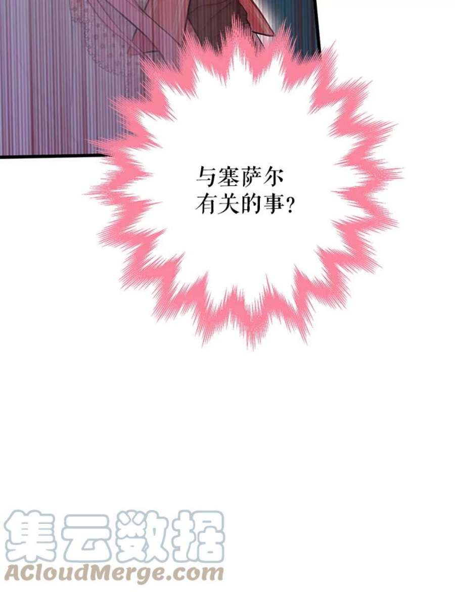 恶女保命计划93.改变