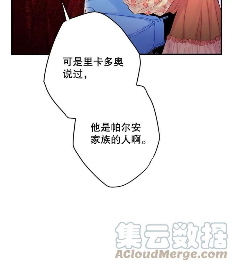 恶女保命计划94.错过