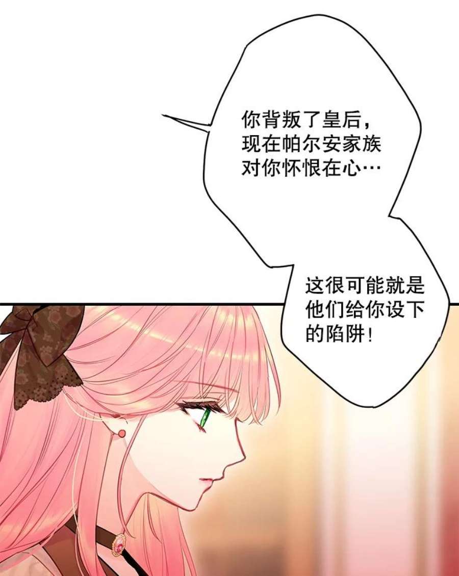 恶女保命计划94.错过