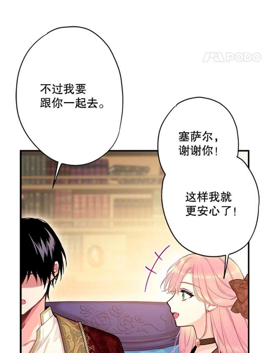 恶女保命计划94.错过