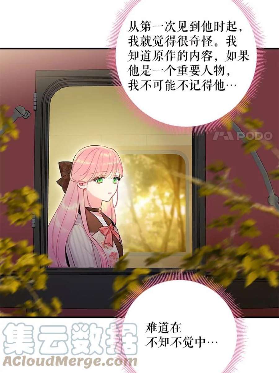 恶女保命计划94.错过