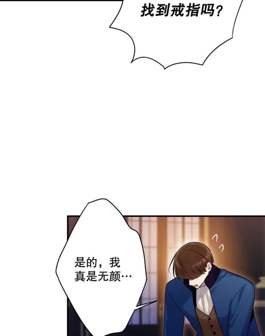 恶女保命计划95.打断