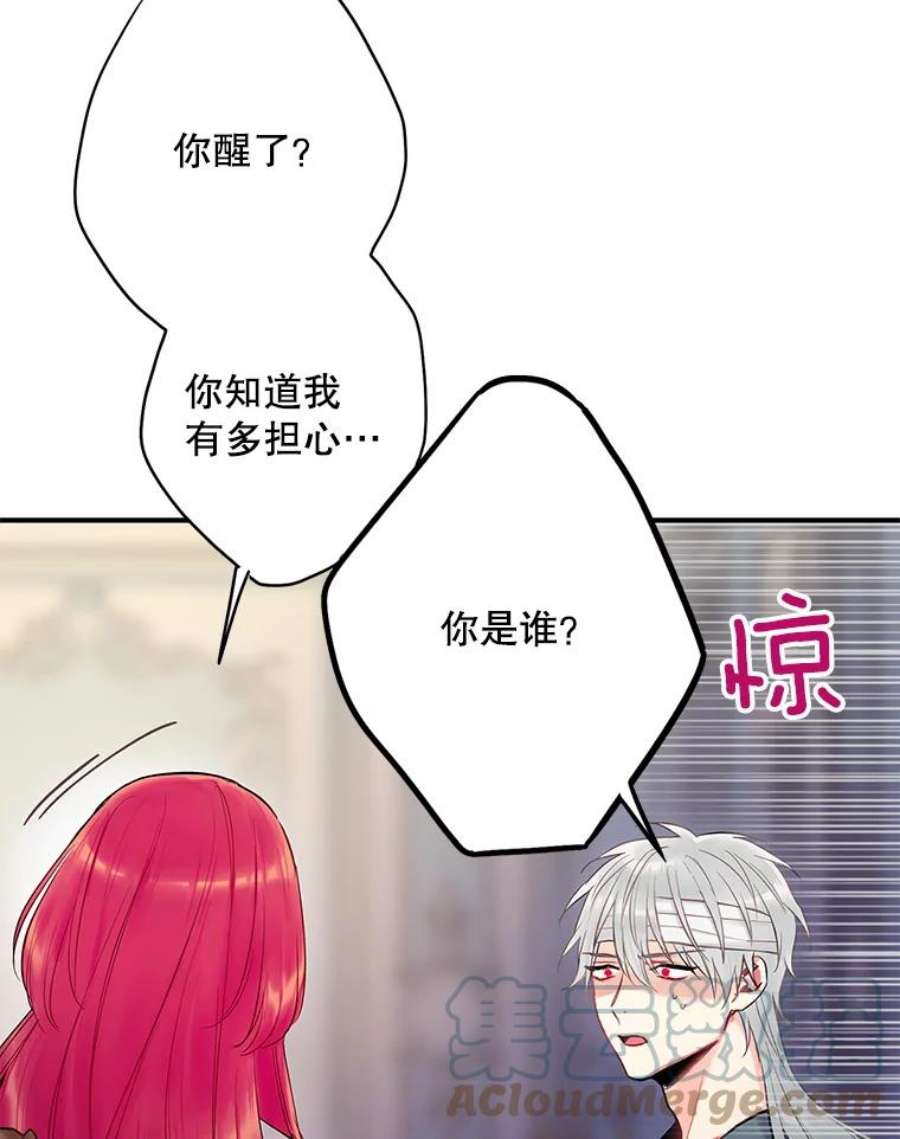 恶女保命计划95.打断