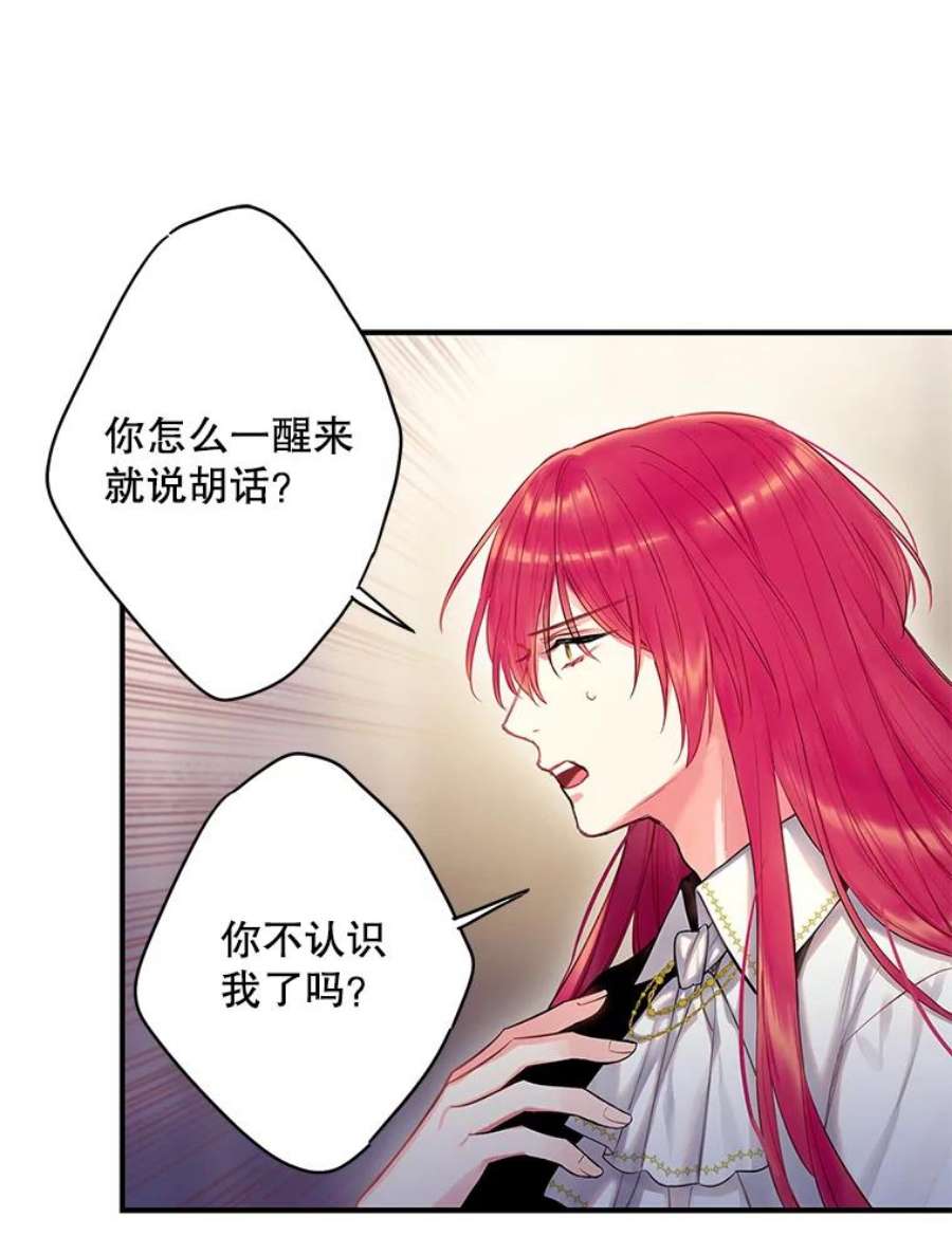 恶女保命计划95.打断