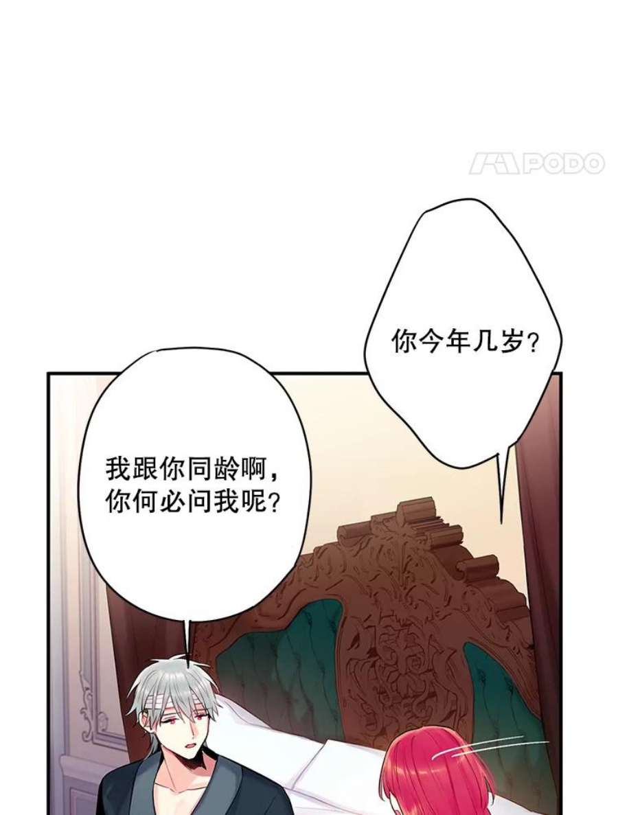 恶女保命计划95.打断