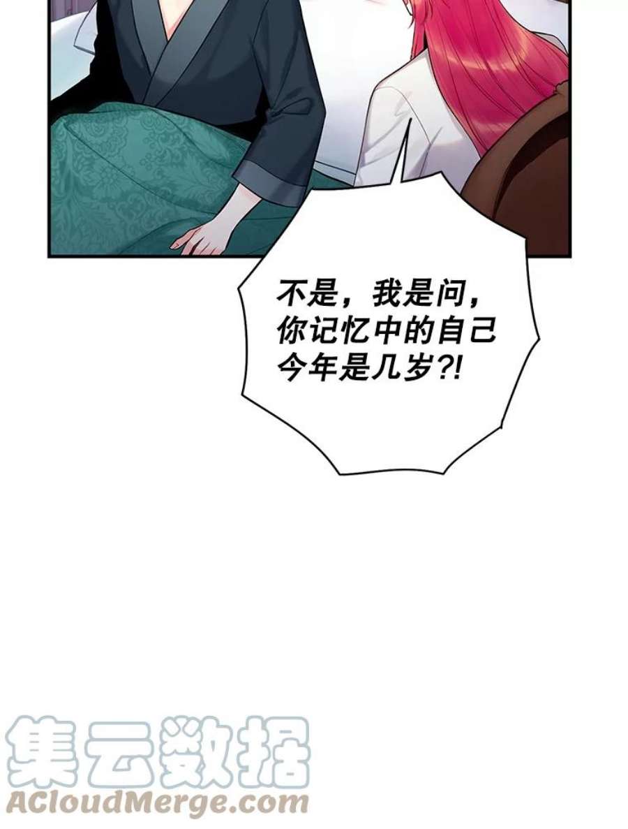 恶女保命计划95.打断