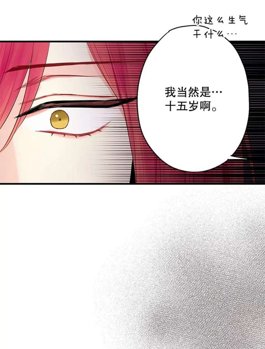 恶女保命计划95.打断