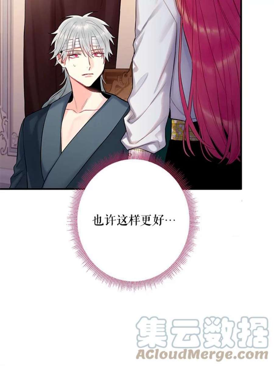 恶女保命计划95.打断