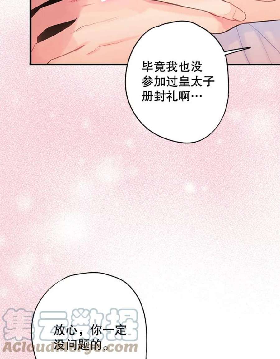 恶女保命计划95.打断