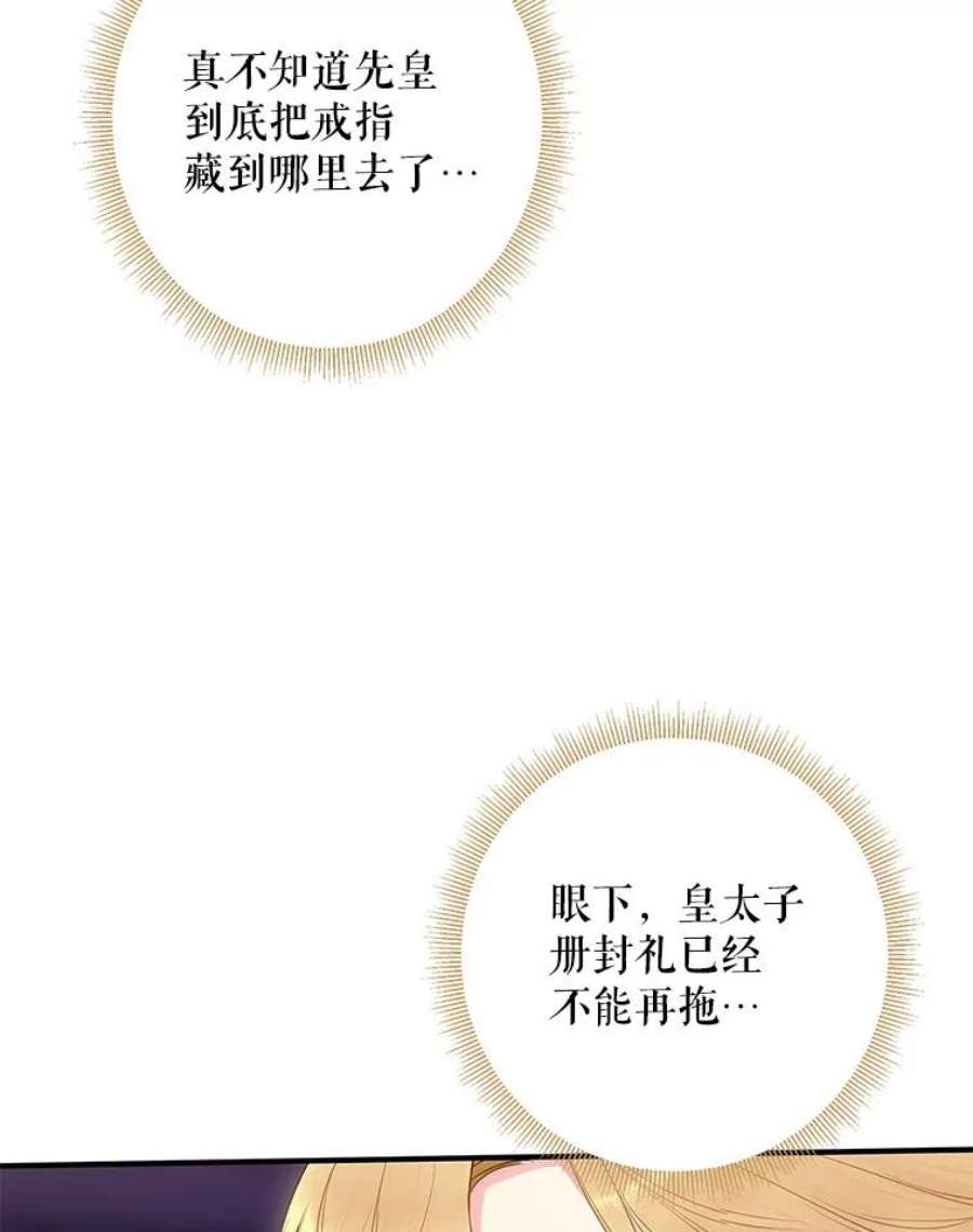 恶女保命计划95.打断